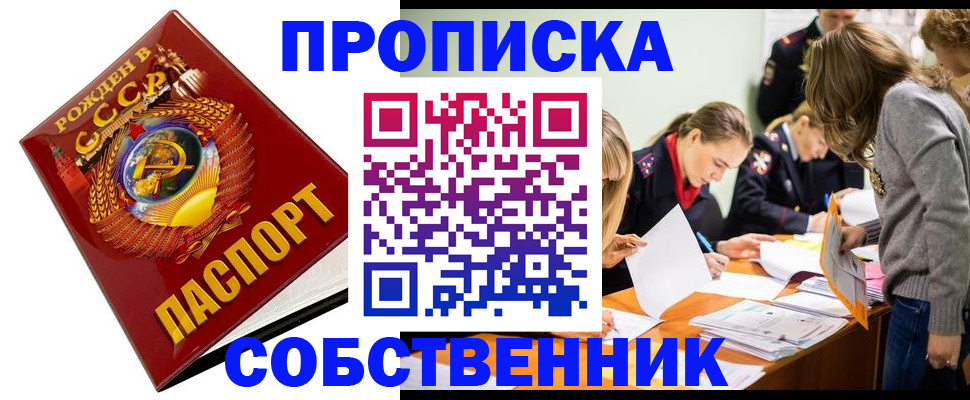 прописка паспорт в Заполярном