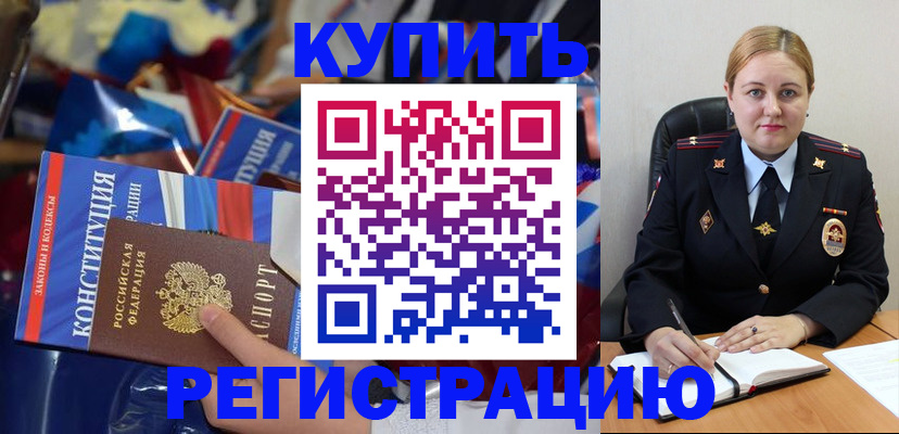 временная регистрация в Заполярном