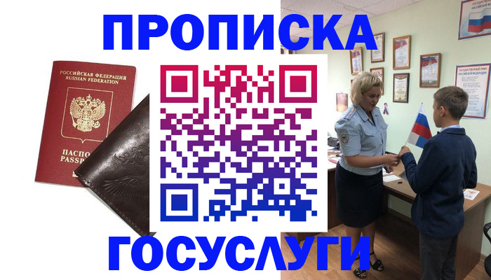 временная регистрация для школы в Заполярном